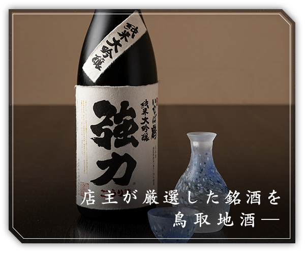 日本酒（地酒）